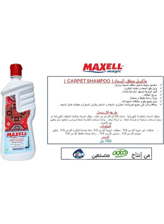 ماكسيل ماجيك شامبو سجاد ماجيك لازالة بقع السجاد من ماكسيل، 750 مل، - Image 2