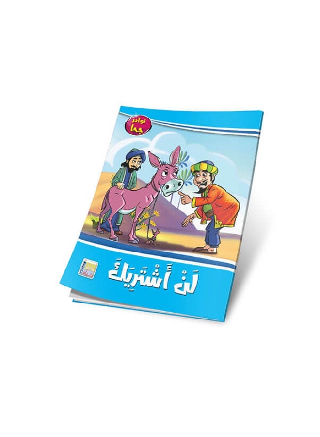 Juha Stories – 10 Parts – Laughter and Wisdom from Heritage - Image 5