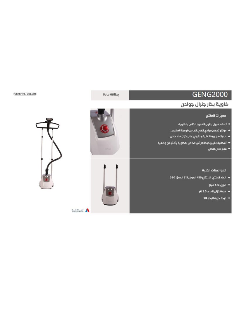 جنرال جولدن مكواة بخار جنرال جولدن 2.5 لتر، 2000 واط، حامل قابل للتعديل، حامل بدلات، فضي  - Image 5