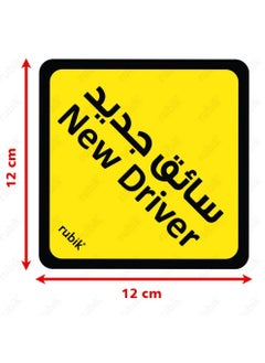 Rubik Magnetic New Driver Car Sign English Arabic, Reflective Removable and Reusable for Beginner Car SUV Van Drivers (12cm x 12cm)  - Image 3