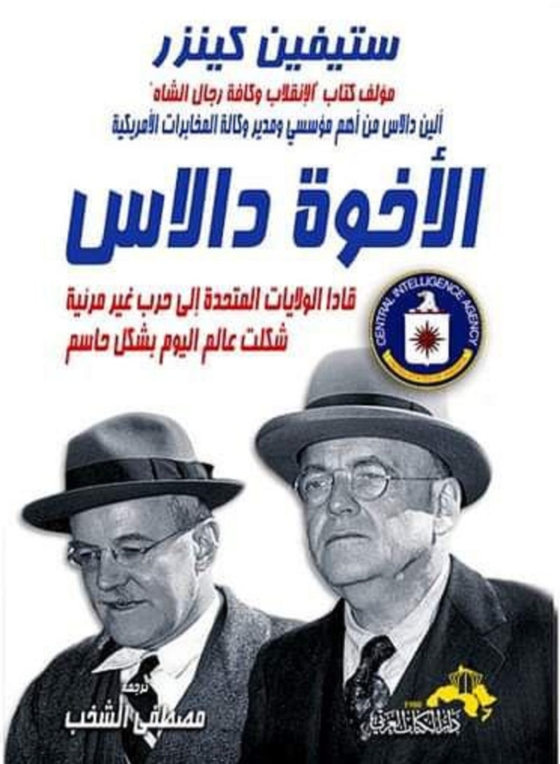 كتاب الأخوة دالاس