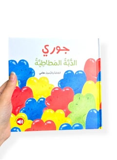جوري الدبة المطاطية  - Image 1