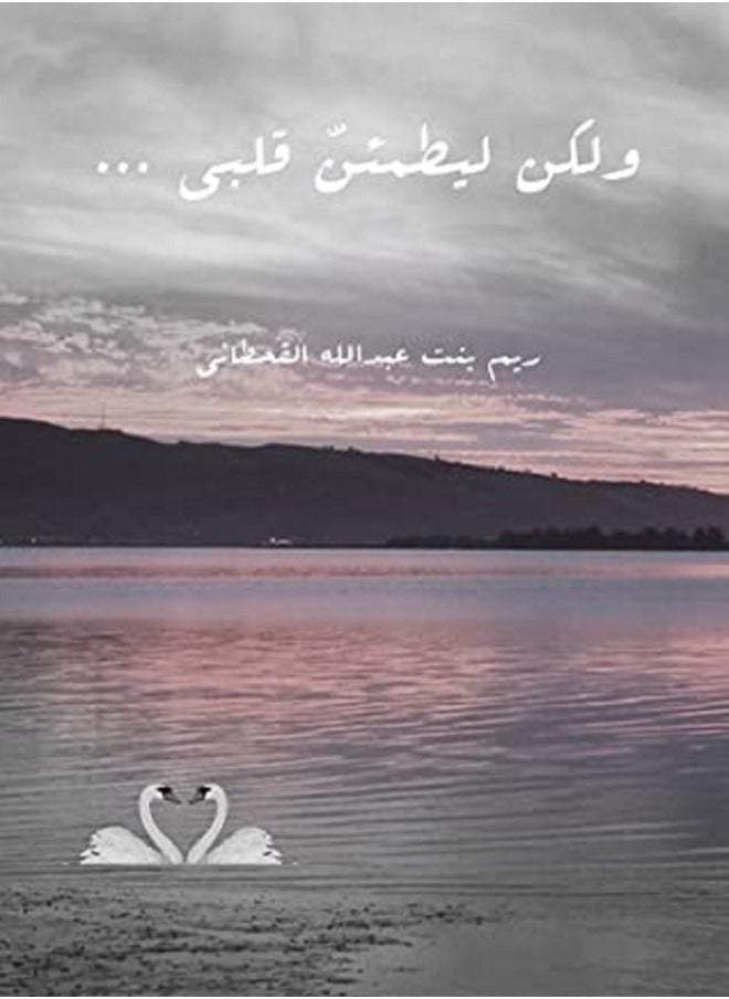 Walakin Liatmayin Qalbi 