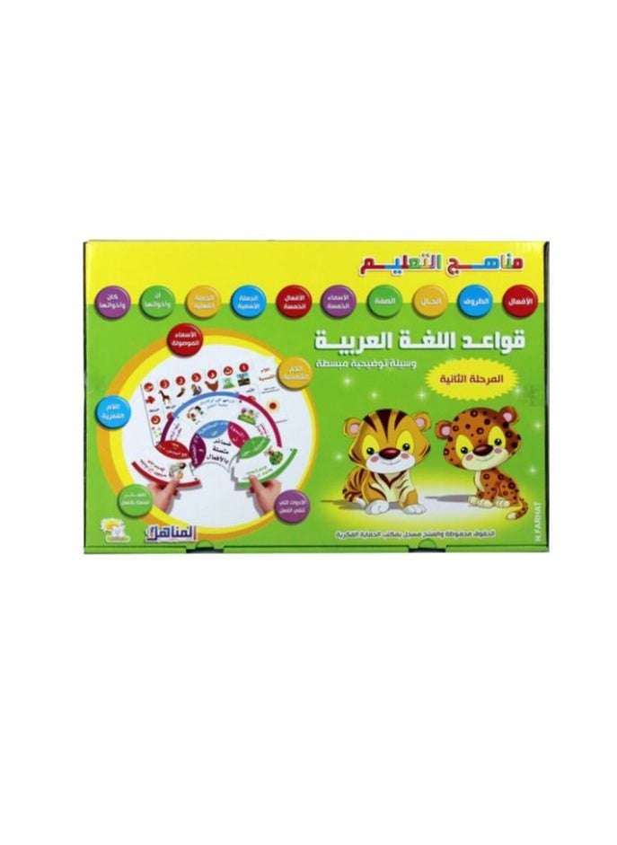 SUNDUS Arabic grammar, second stage / educational puzzle  - Image 1