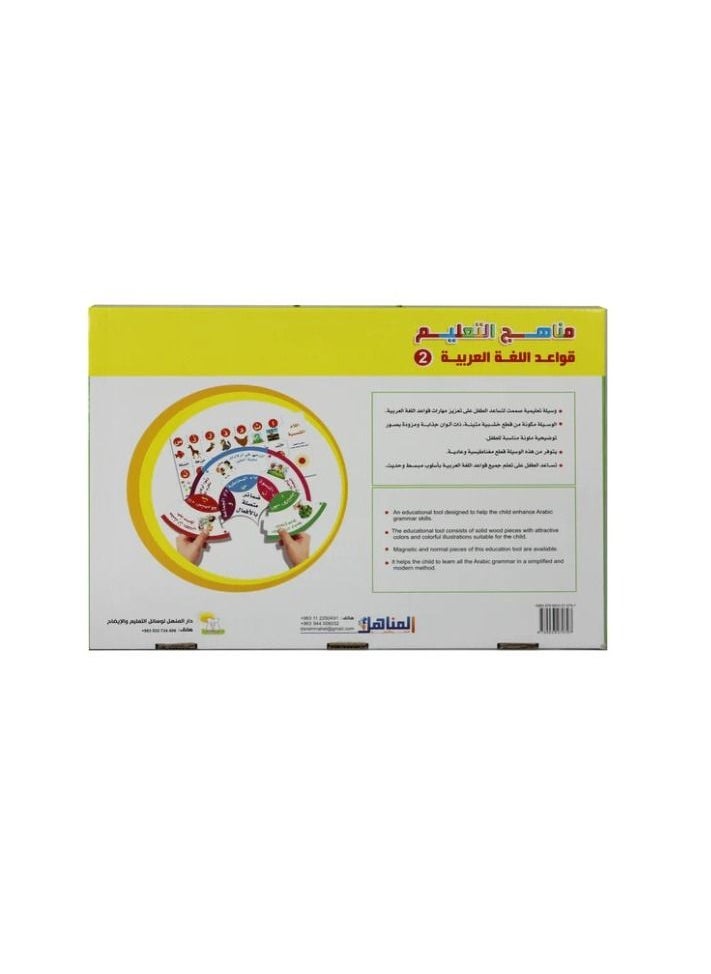 SUNDUS Arabic grammar, second stage / educational puzzle  - Image 2