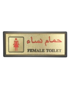 ملصق لافتة باب المرحاض إنجليزي عربي نسائي 11 × 28 سم