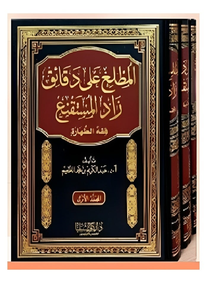 Dar Konoze Eshbila Publishing and Distribution - The One Who is Familiar with the Minutes of Zad Al-Mustaqni’ is the jurisprudence of purity - Image 1