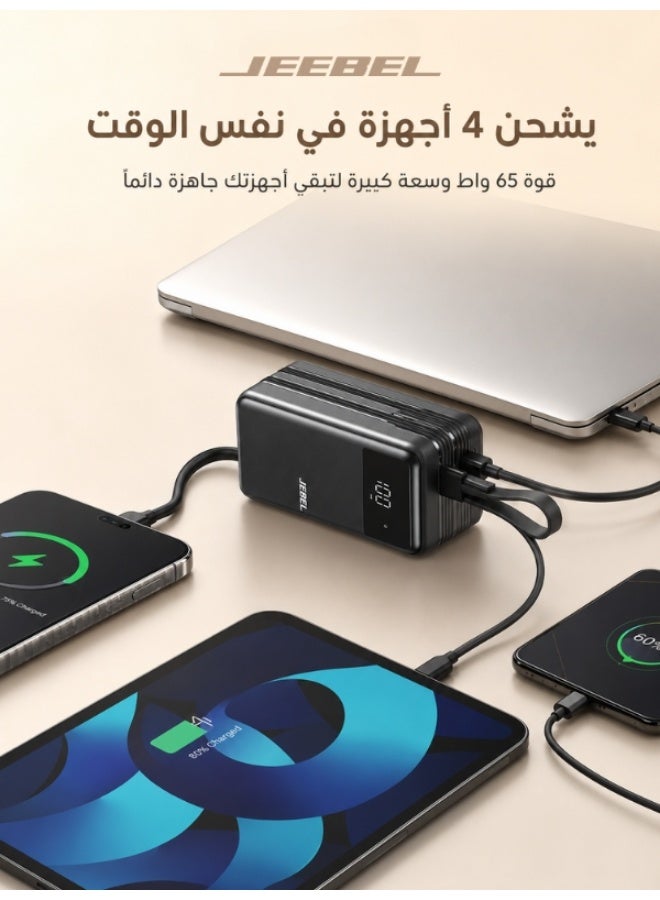 جيبيل باور بانك 20000mAh شحن سريع 65W مع كابلات مدمجة وشاشة رقمية – يدعم شحن اللابتوب - Image 3