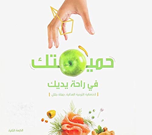 Your Diet In Your Hand 