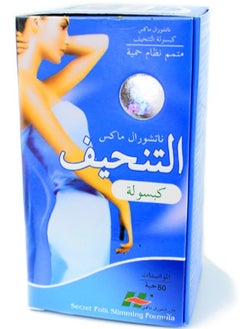 كبسولة ناتشورال ماكس سليمنج الأصلية
