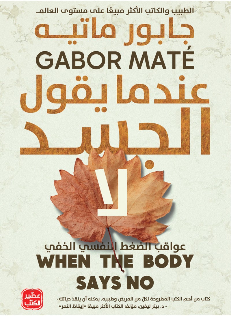 Gerenic - When the body says no - Image 1