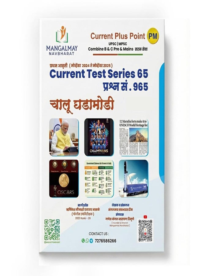 Mpsc/Upsc Pre Mains Combine B & C | Chalu Ghadamodi 2026 Marathi Book [ Current Plus Point PM ] - Image 1