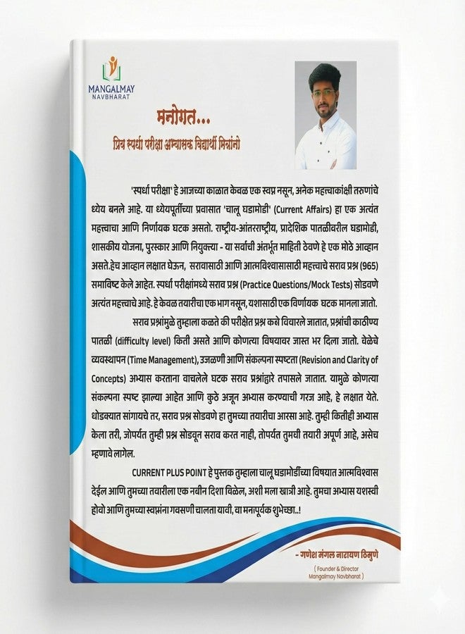 Mpsc/Upsc Pre Mains Combine B & C | Chalu Ghadamodi 2026 Marathi Book [ Current Plus Point PM ] - Image 2