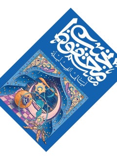 One Thousand Nights 