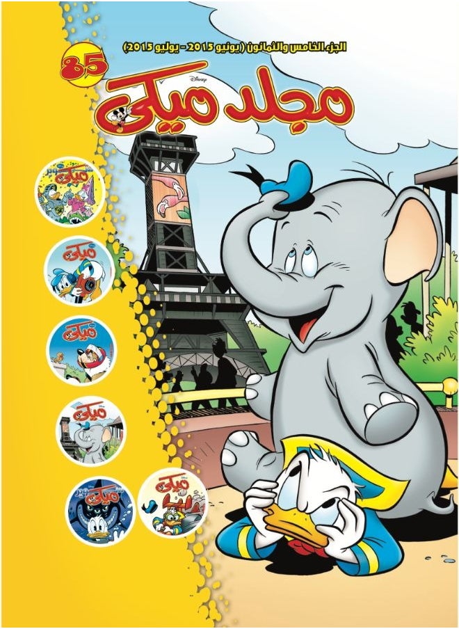 Mickey Volume No. 85 