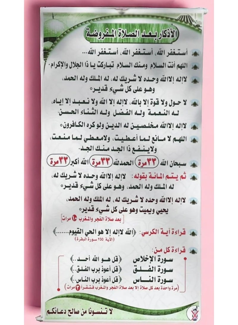 After Prayer Completion Adhkaar Supplication Poster for Mosque & Prayer Room