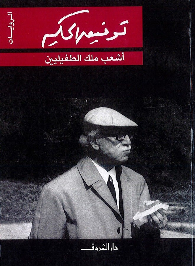 أشعب ملك الطفيليين