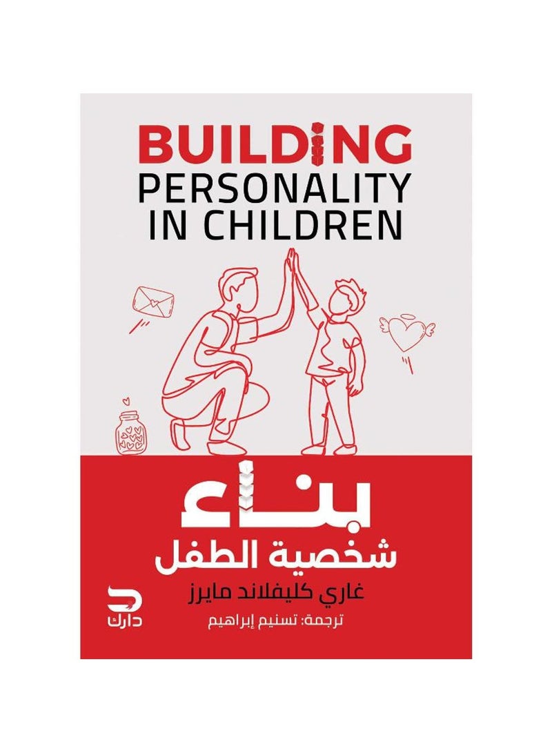 Building the child's personality 