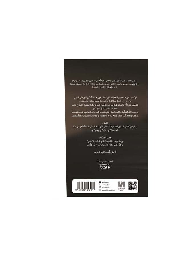 ذاكرة الرماد - العسيب - Image 2