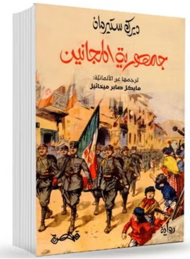 Republic of the Insan - Dirk Stermann