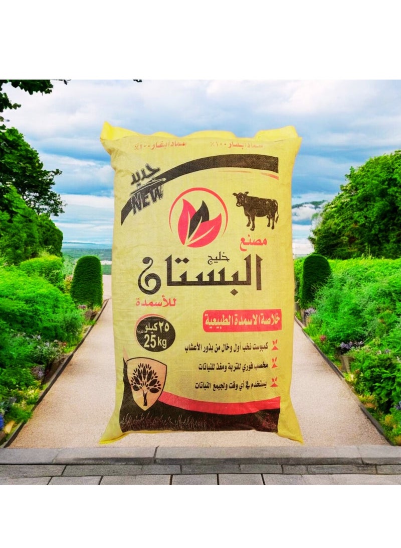 البستان سماد عضوي ١٠٠ % البستان ٢٥ كجم - Image 2