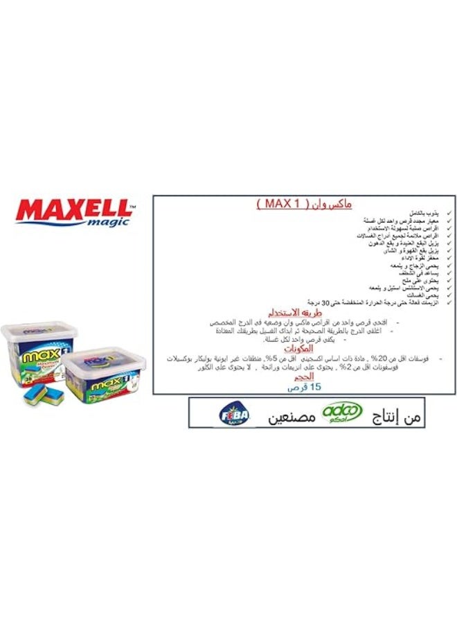 ماكسيل ماجيك أقراص منظفات غسالة الأطباق من ماكسيل ماجيك - 15 قرص - Image 2