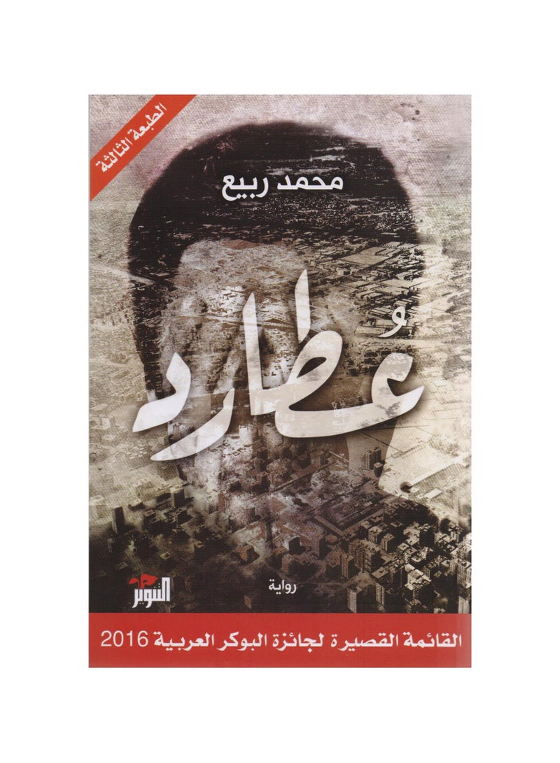 عطار - محمد ربيع - نسخة أصلية