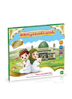 Toyland Kids Arabic English Language Learning Machine Educational Toy for Children Girsl and Boys  - Image 1