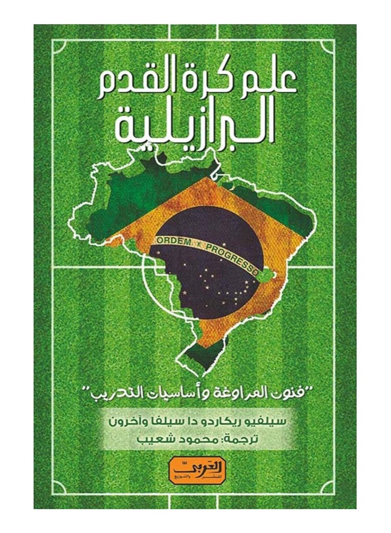 Brazilian Football Science – Dribbling Arts and Training Basics