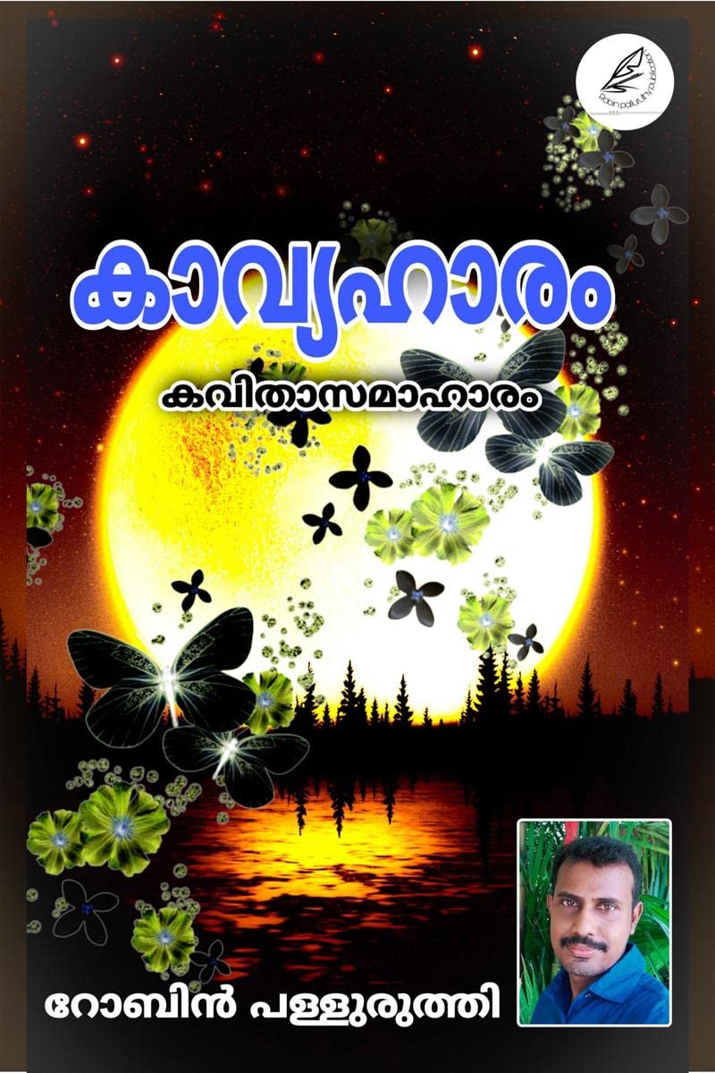 Kaavyaharam / കാവ്യഹാരം 