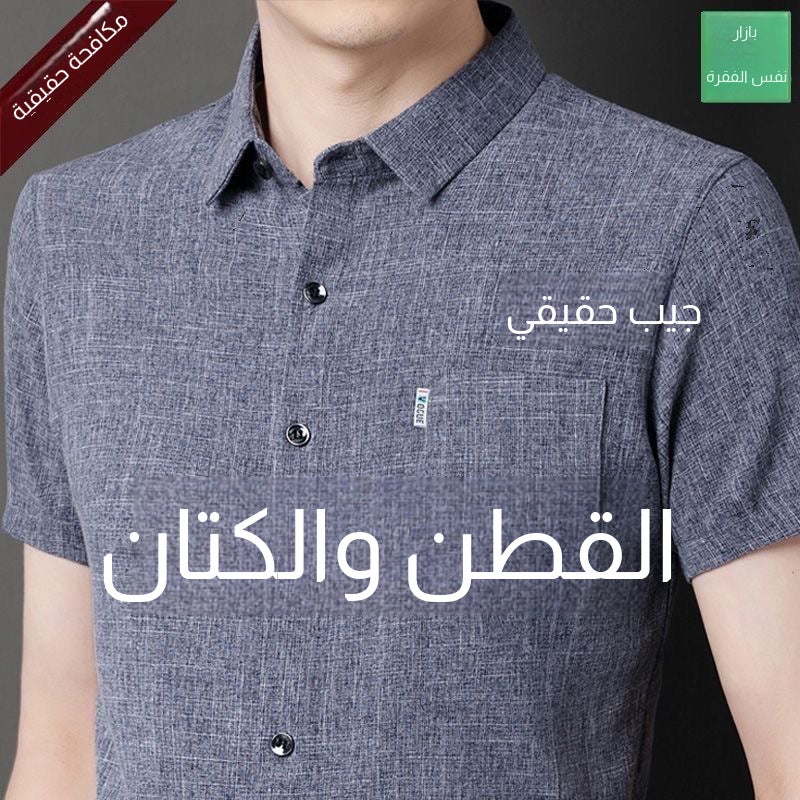 قميص رجالي قصير الأكمام من مزيج الكتان - Image 1