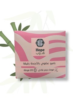 هوب فوط صحية الحجم العادي عضوية ١٠٠% من البامبو قابله للتحلل صديقة للبيئة حماية وامتصاص فائق، تمنحك حماية مضاعفة طوال اليوم  - Image 1