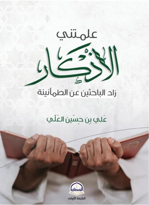 "The Remembrances Taught Me – A Provision for Those Seeking Tranquility"