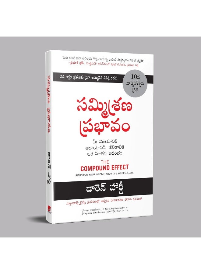 The Compound Effect: Jumpstart Your Income, Your Life, Your Success (Telugu)  - Image 4
