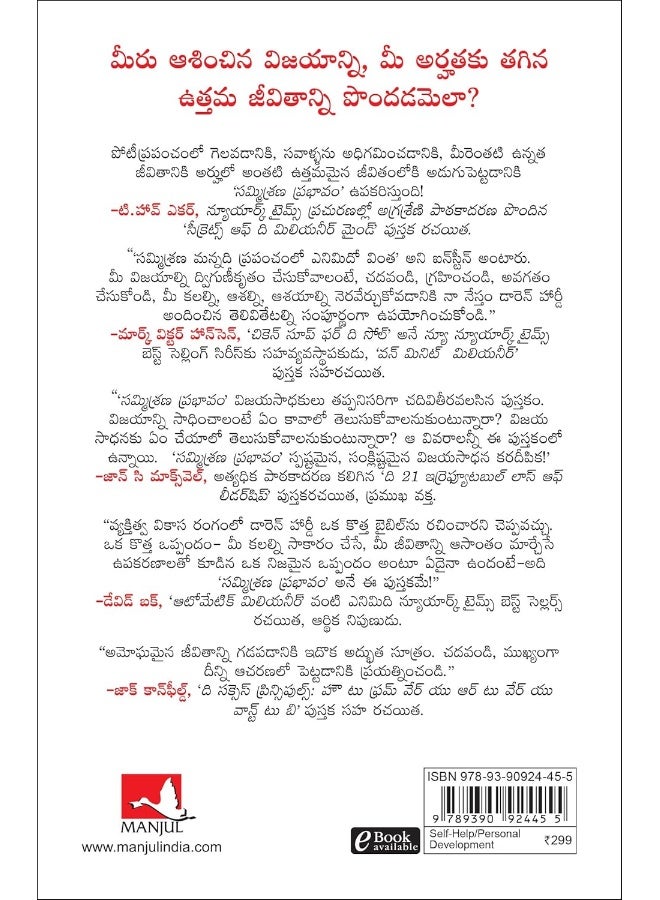The Compound Effect: Jumpstart Your Income, Your Life, Your Success (Telugu)  - Image 1