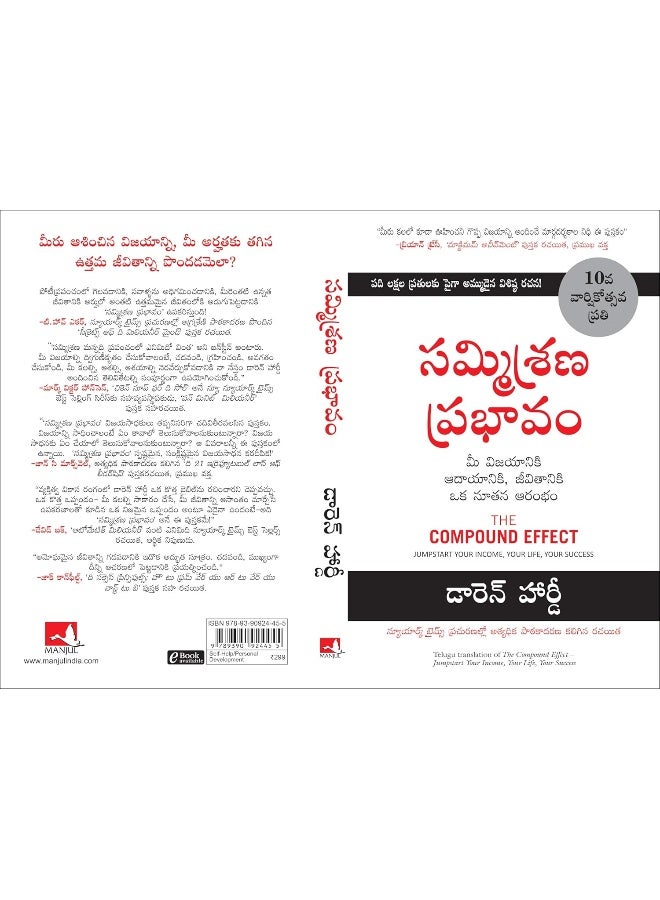 The Compound Effect: Jumpstart Your Income, Your Life, Your Success (Telugu)  - Image 5