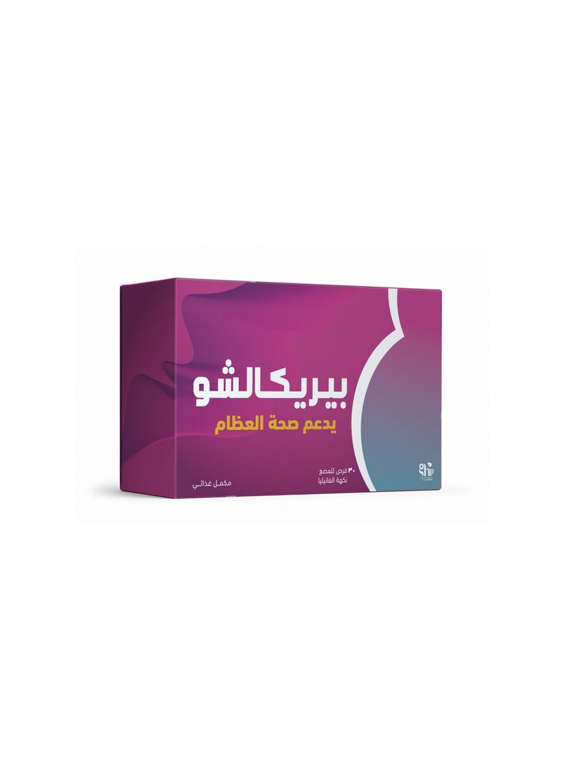 جي بي أتش بيريكالشو أقراص قابلة للمضغ بالكالسيوم وفيتامين D3 | دعم صحة العظام والعضلات | بنكهة الفانيليا | مكمل غذائي | 30 قرص مضغ - Image 2