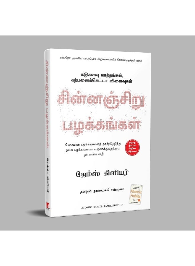 ATOMIC HABITS (TAMIL) MPH (9789388241908)  - Image 3