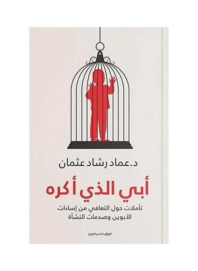 My Father Whom I Hate Book by Imad Rashad Othman  - Image 1