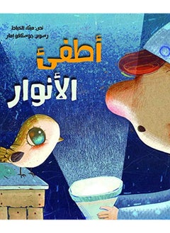 أطفئ الأنوار 