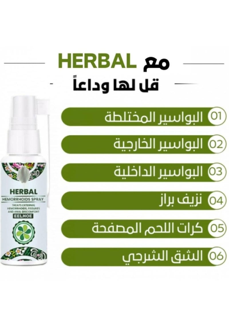 إيلهو بخاخ البواسير من الأعشاب الطبيعية، بخاخ عشبي طبيعي للبواسير بخاخ طبيعي عشبي لعلاج البواسير - بخاخ معالجة البواسير الداخلية والخارجية  - Image 3