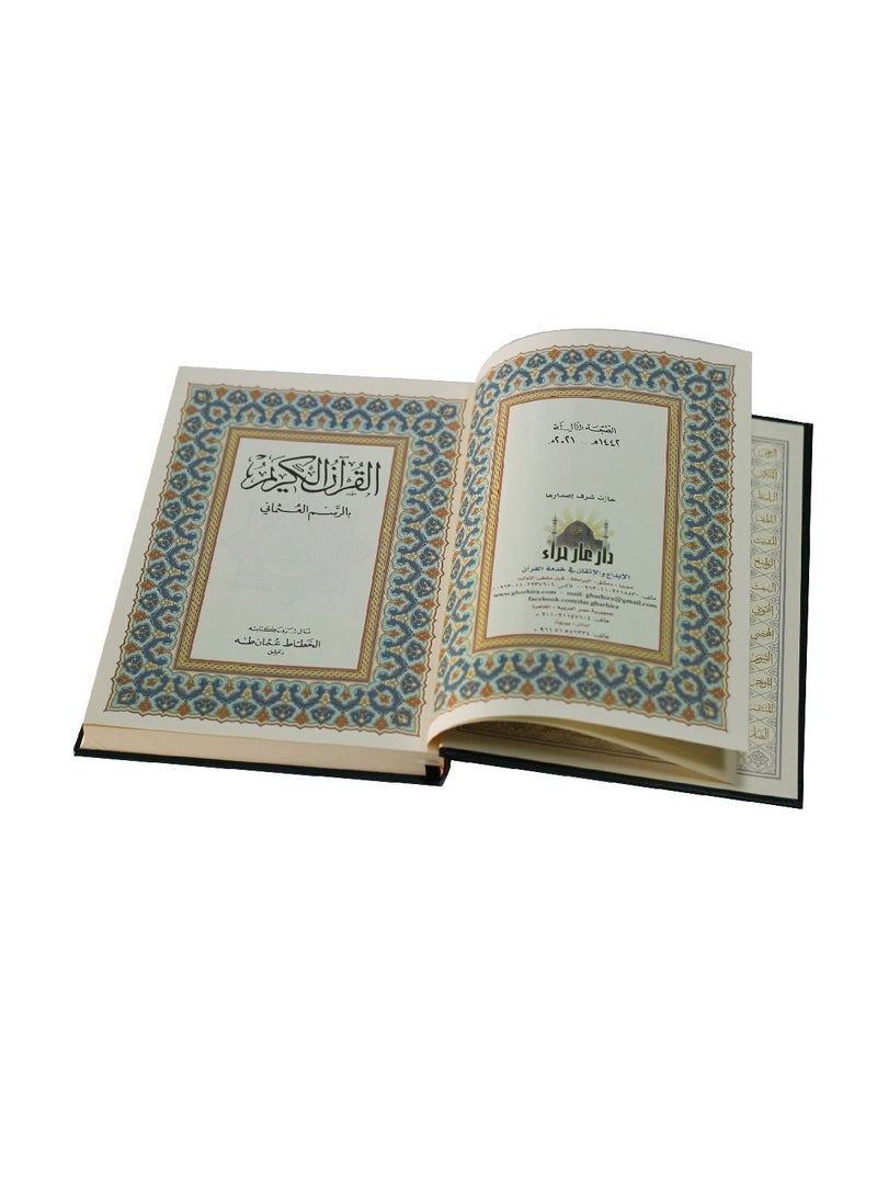 null - مصحف القرآن الكريم - Image 1