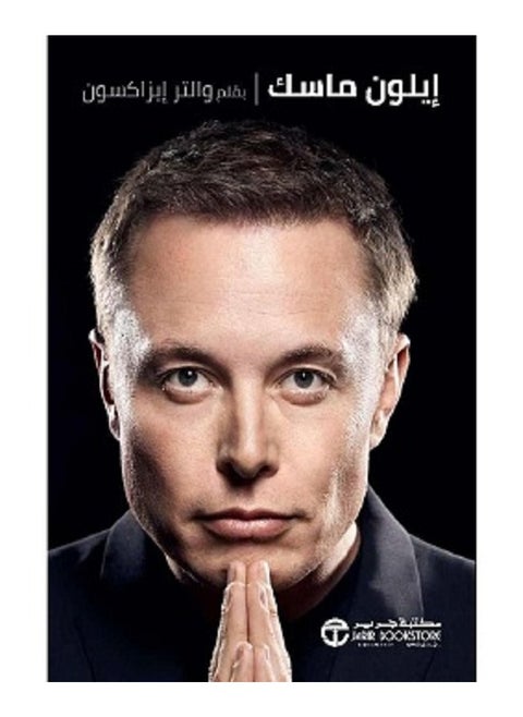 Elon Musk by Walter Isaacson