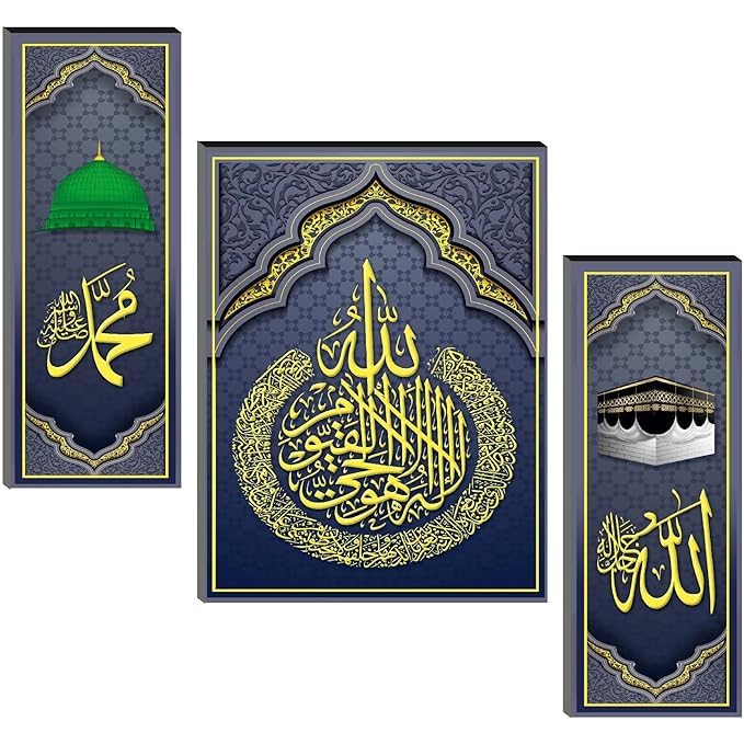 هَلْغَا آية الكرسي قلم الله محمد لوحة إسلامية مسلمة إطار صورة للتعليق على الحائط ديكور منزلي 18 بوصة × 12 بوصة مجموعة من 3 تصميم 08
