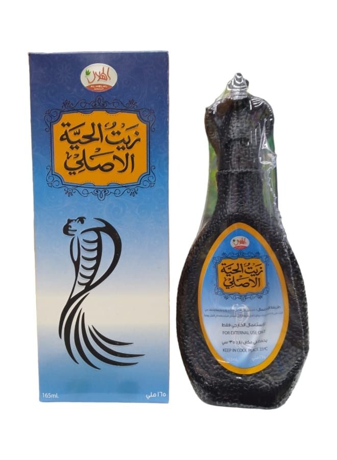 زيت الحية الاصلي 165 مل