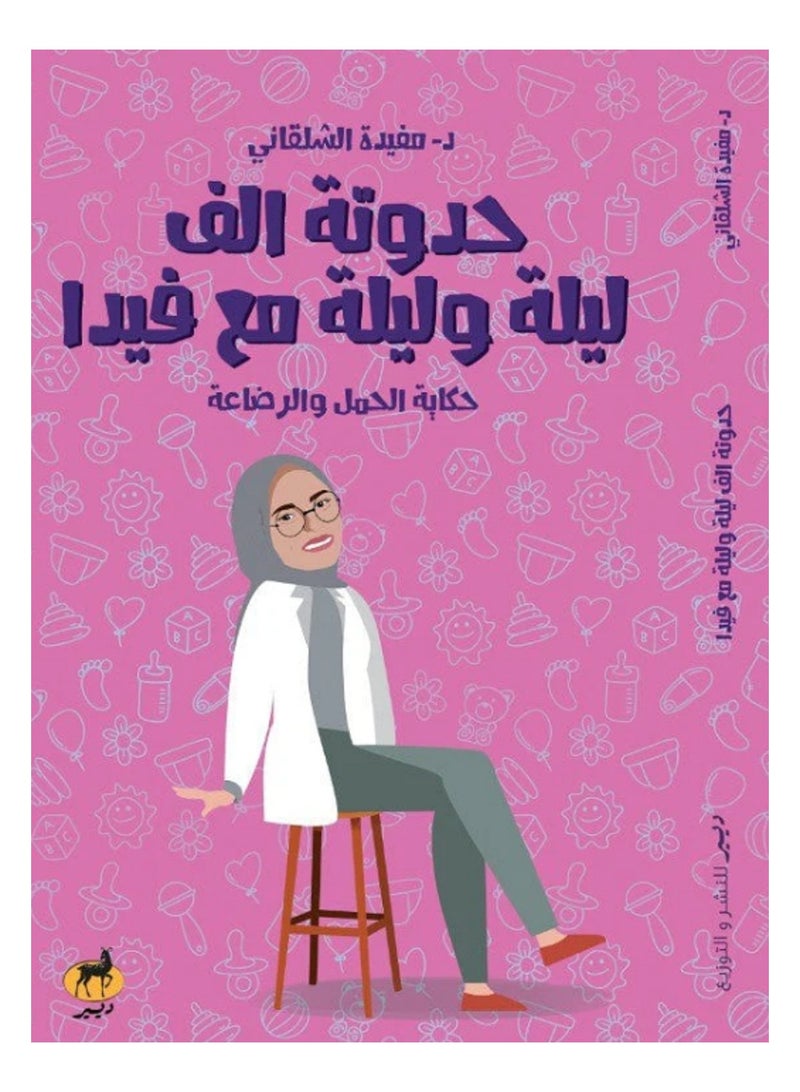 One Thousand and One Nights with Vida, the story of pregnancy and breastfeeding 