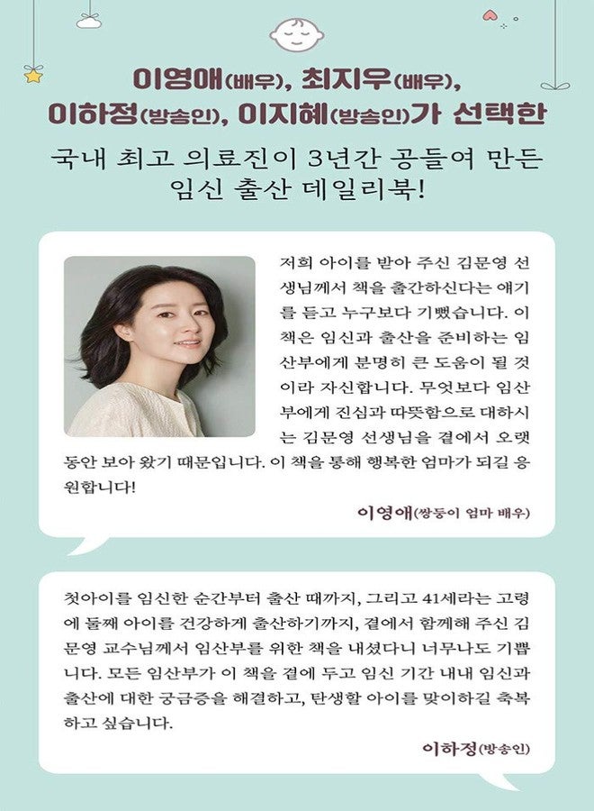 seoul Korean Book, Pregnancy・Childbirth/하루 한 장 임신 출산 데일리북/이영애, 최지우가 선택한 책/Pregnancy and Childbirth Daily Book/Shipping from Korea - Image 5