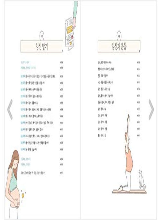 seoul Korean Book, Pregnancy・Childbirth/하루 한 장 임신 출산 데일리북/이영애, 최지우가 선택한 책/Pregnancy and Childbirth Daily Book/Shipping from Korea - Image 3