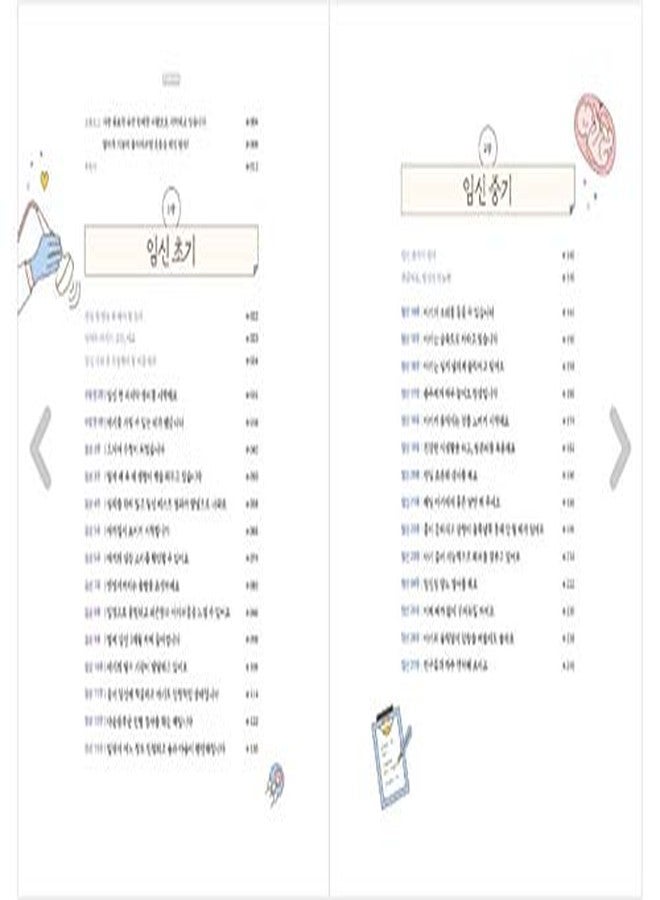 seoul Korean Book, Pregnancy・Childbirth/하루 한 장 임신 출산 데일리북/이영애, 최지우가 선택한 책/Pregnancy and Childbirth Daily Book/Shipping from Korea - Image 2