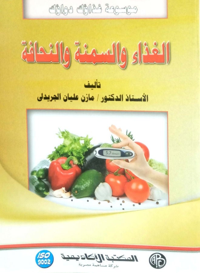 الغذاء والسمنة والنحافة 